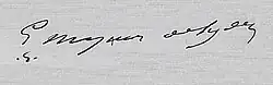 Signature de Émile Mugnot de Lyden