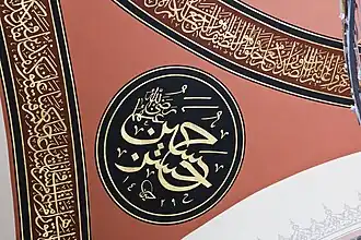 Une inscription calligraphique