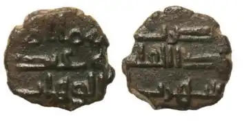Fulus (pièce de monnaie en argent) rostémide frappée au nom du souverain Abd el Wahab à Tahert (168 à 208 du calendrier hégirien soit 784 à 824)