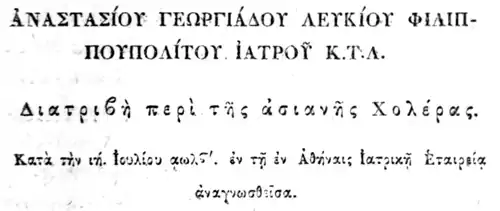 Titre d’article dans Ασκληπιος [Asklēpios] du 1er août 1836 avec les signes diacritiques au-dessus des lettres capitales.