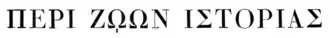 Περί ζῴων ἱστορίας en lettres capitales avec un iota souscrit dans l’édition de 1863 publiée chez Firmin Didot frères.