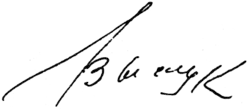 signature de Vladimir Vyssotski