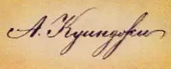 signature d'Arkhip Kouïndji
