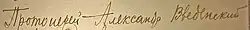 signature d'Alexandre Vvedenski (leader religieux)