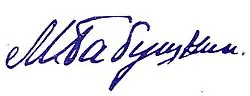 signature de Mikhaïl Babouchkine