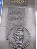 Médaillon et plaque en l'honneur de Tchaïkovski