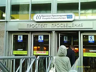 Image illustrative de l’article Prospekt Prosvechtchenia (métro de Saint-Pétersbourg)