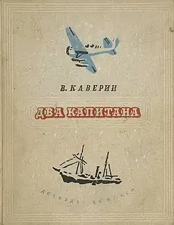 Image illustrative de l’article Deux Capitaines (roman)