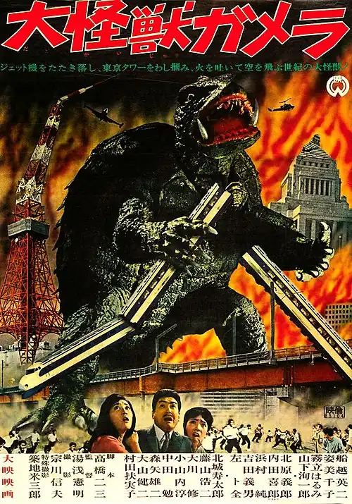 Image illustrative de l’article Gamera
