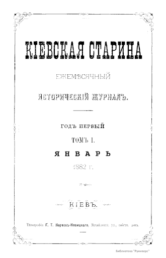 Image illustrative de l’article Kievskaya Starina