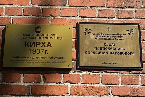 Plaques sur l'église de sa protection et de sa sacralisation par l'église orthodoxe.
