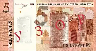 Avers du nouveau billet de 5 roubles.