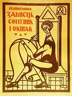 Les Lozovskii&nbsp;(uk), illustration pour le recueil de poèmes Замісць сонетів і октав&nbsp;(uk) [En guise de sonnets et de huitains], de Pavlo Tytchyna, 1920.