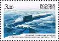 Timbre russe commémorant le 100e&nbsp;anniversaire des forces sous-marins de la Marine russe, 2006 et faisant figurer un sous-marin de classe Yankee (Projet 667A).