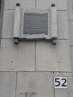 Plaque mémorielle de l'Holocauste classé.