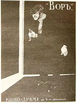 Entre 1910 et 1917 : affiche pour le film dramatique en 4 actes Le Voleur.