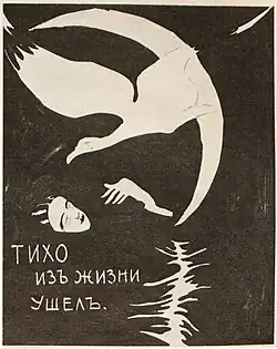 Entre 1910 et 1917 : affiche pour le film Mort en paix.