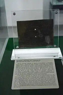 Diplôme militaire en bronze, daté du 7 janvier 222