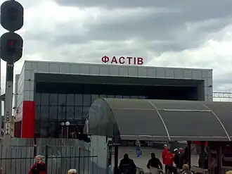 Image illustrative de l’article Gare de Fastiv I
