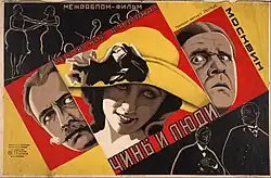 Description de l'image Плакат к фильму «Чины и люди».jpg.