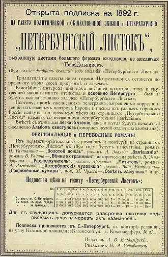 Image illustrative de l’article Le Feuillet de Saint-Pétersbourg