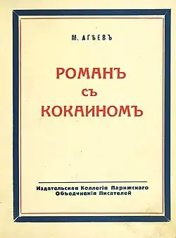 Image illustrative de l’article Roman avec cocaïne