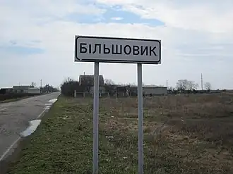 Prymorske (communauté villageoise de Bekhtery)