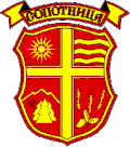 Blason de Sopotnitsa