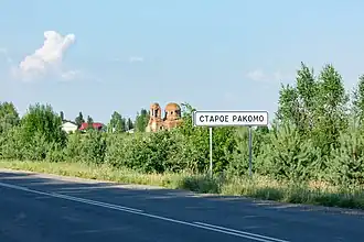 Staroïe Rakomo