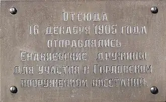 Plaque en mémoire des femmes qui se soulevèrent en 1905.