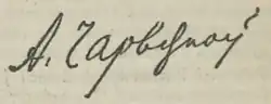 signature d'Alexandre Tcherviakov