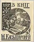 Ex-libris (1925)