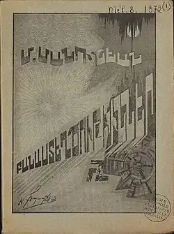 Numérisation de la couverture d'un ouvrage. Le titre, écrit en arménien, est stylisé.