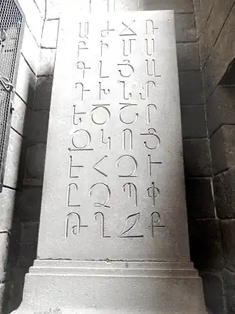 Image illustrative de l’article Alphabet arménien