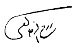 signature de Rouhollah Khaleghi