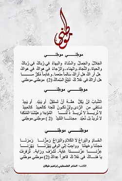 Image illustrative de l’article Mawtini