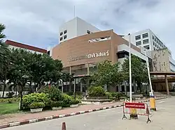 Faculté de médecine sur le campus Ongkharak (Université Srinakharinwirot)