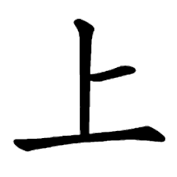 Image illustrative de l’article 上