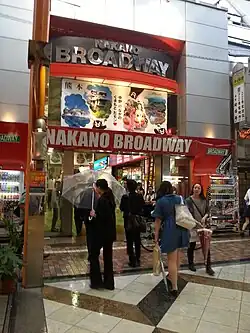 Entrée de Nakano Broadway