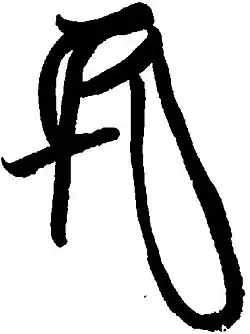 signature de Toki Yoshiyori