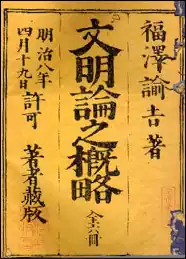 Image illustrative de l’article Bunmeiron no gairyaku