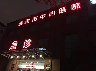 Image illustrative de l’article Hôpital central de Wuhan