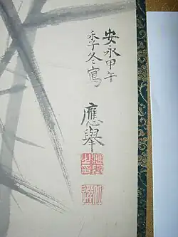 signature de Maruyama Ōkyo