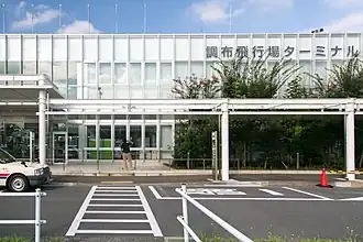 Image illustrative de l’article Aéroport de Chōfu