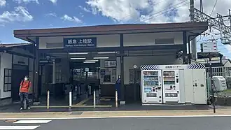 Image illustrative de l’article Gare de Kami-Katsura