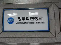 Image illustrative de l’article Government Complex Gwacheon (métro de Séoul)