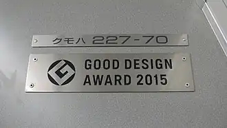 Plaque signalant la 1ere place au good design Award 2015.