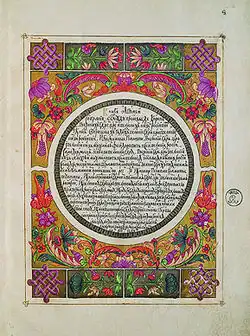 Image illustrative de l’article Titulaire du tsar