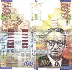 100 new sheqalim Yitzhak Ben-Zvi