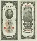 Billet de 10 unités d'or pour la Banque centrale de Chine (1930).